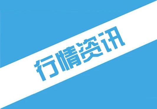 燒堿市場(chǎng)日評